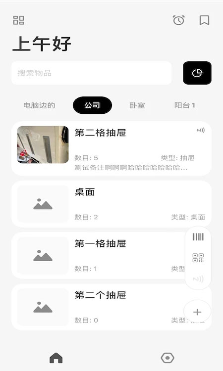 收納屋應(yīng)用官方版本