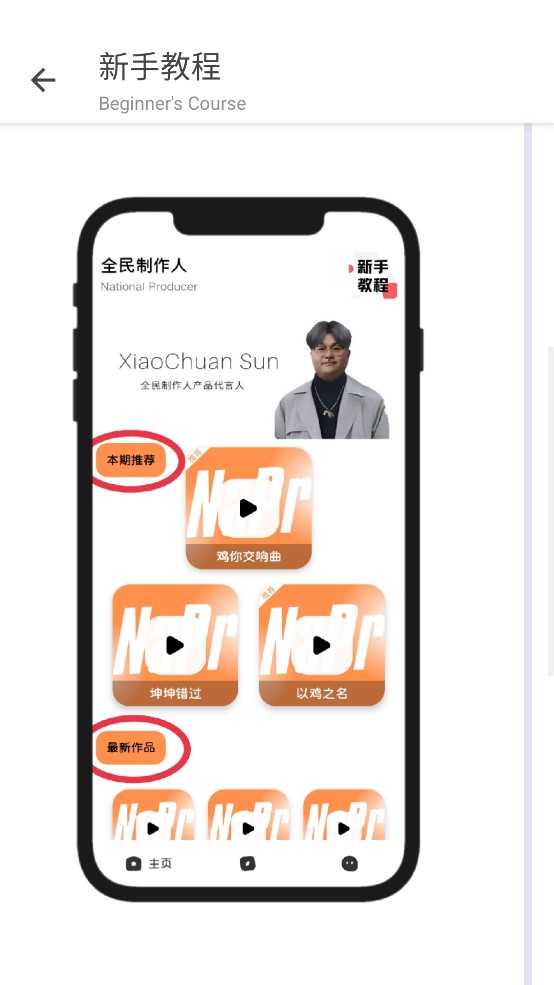 全民制作人官方應(yīng)用程序