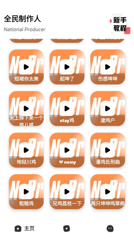 全民制作人官方應(yīng)用程序
