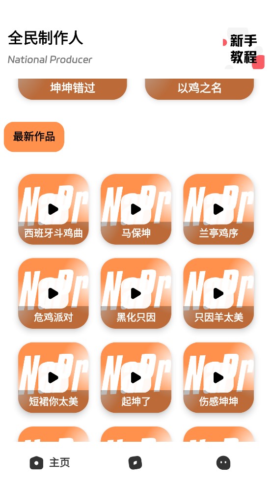 全民制作人官方應(yīng)用程序