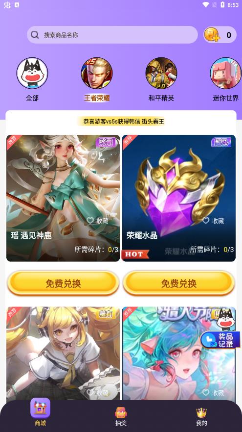 免費(fèi)領(lǐng)取全民皮膚的最新應(yīng)用程序