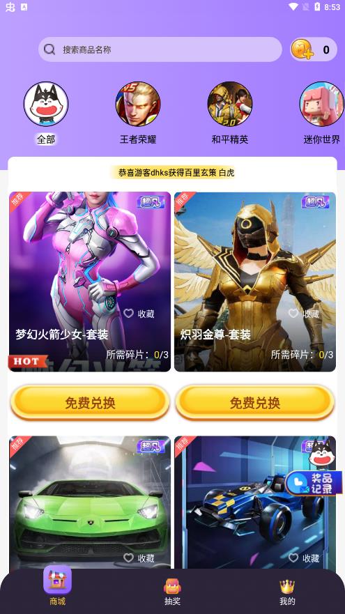 免費(fèi)領(lǐng)取全民皮膚的最新應(yīng)用程序