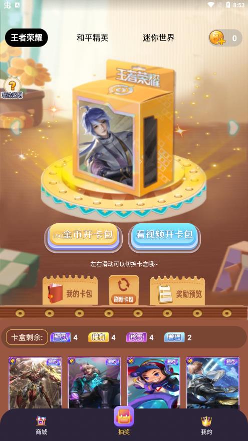 免費(fèi)領(lǐng)取全民皮膚的最新應(yīng)用程序