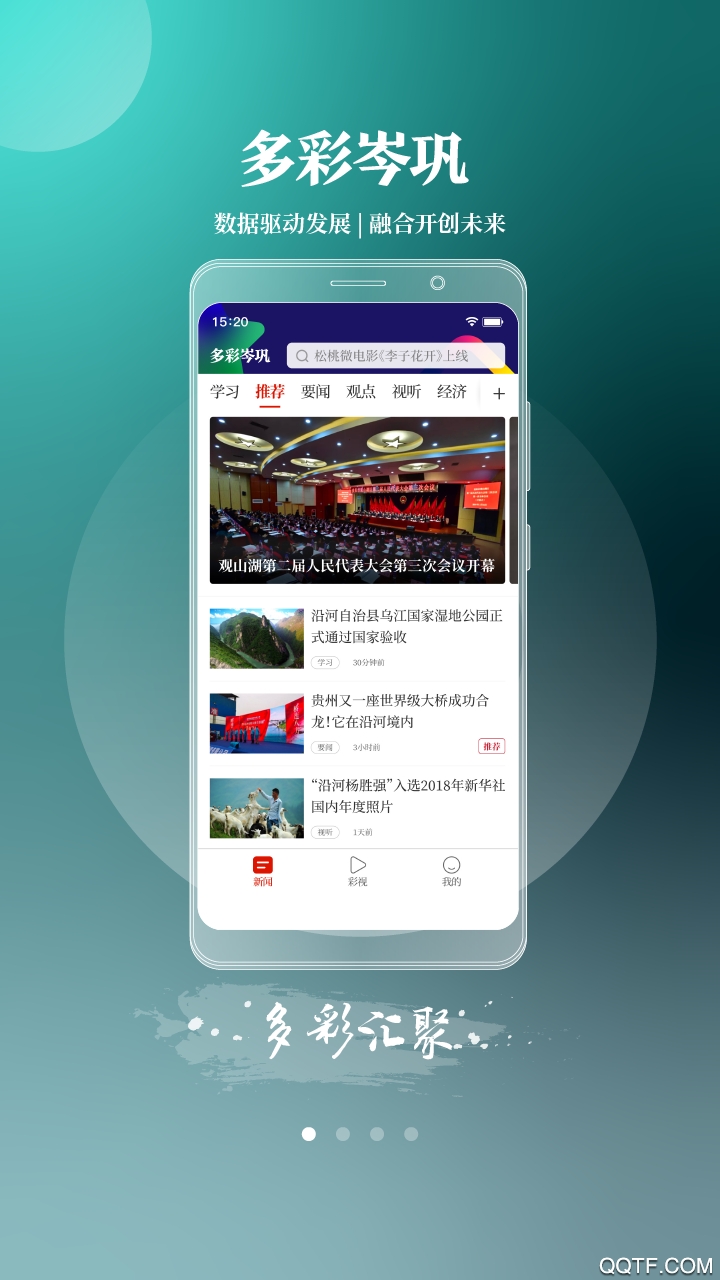 岑鞏稻香古韻思州app最新版本