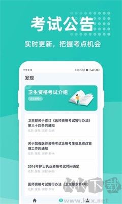 醫(yī)考一點通APP 1.0.0版安卓版