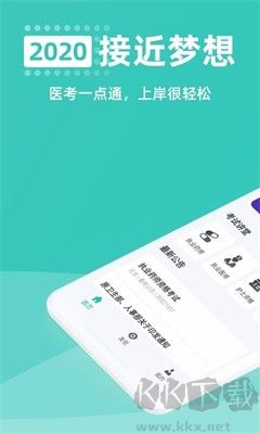 醫(yī)考一點通APP 1.0.0版安卓版
