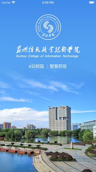 智慧蘇信APP安卓版本