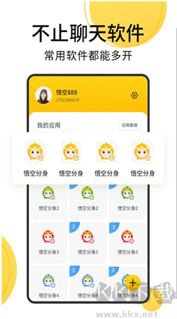 無盡分身官方正版 v5.1.1 專業(yè)版