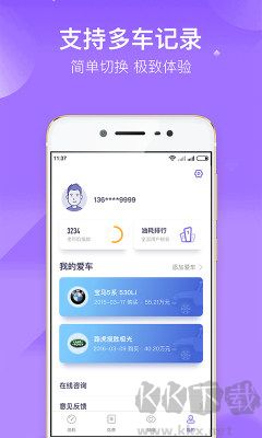 加侖油耗記錄軟件 v3.4.1 最新版