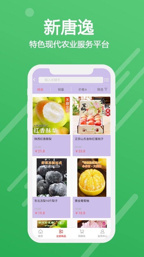 新唐逸app更新