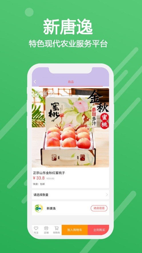新唐逸app更新