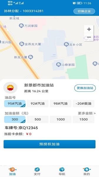 中油車隊(duì)更新