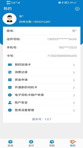 中油車隊(duì)更新