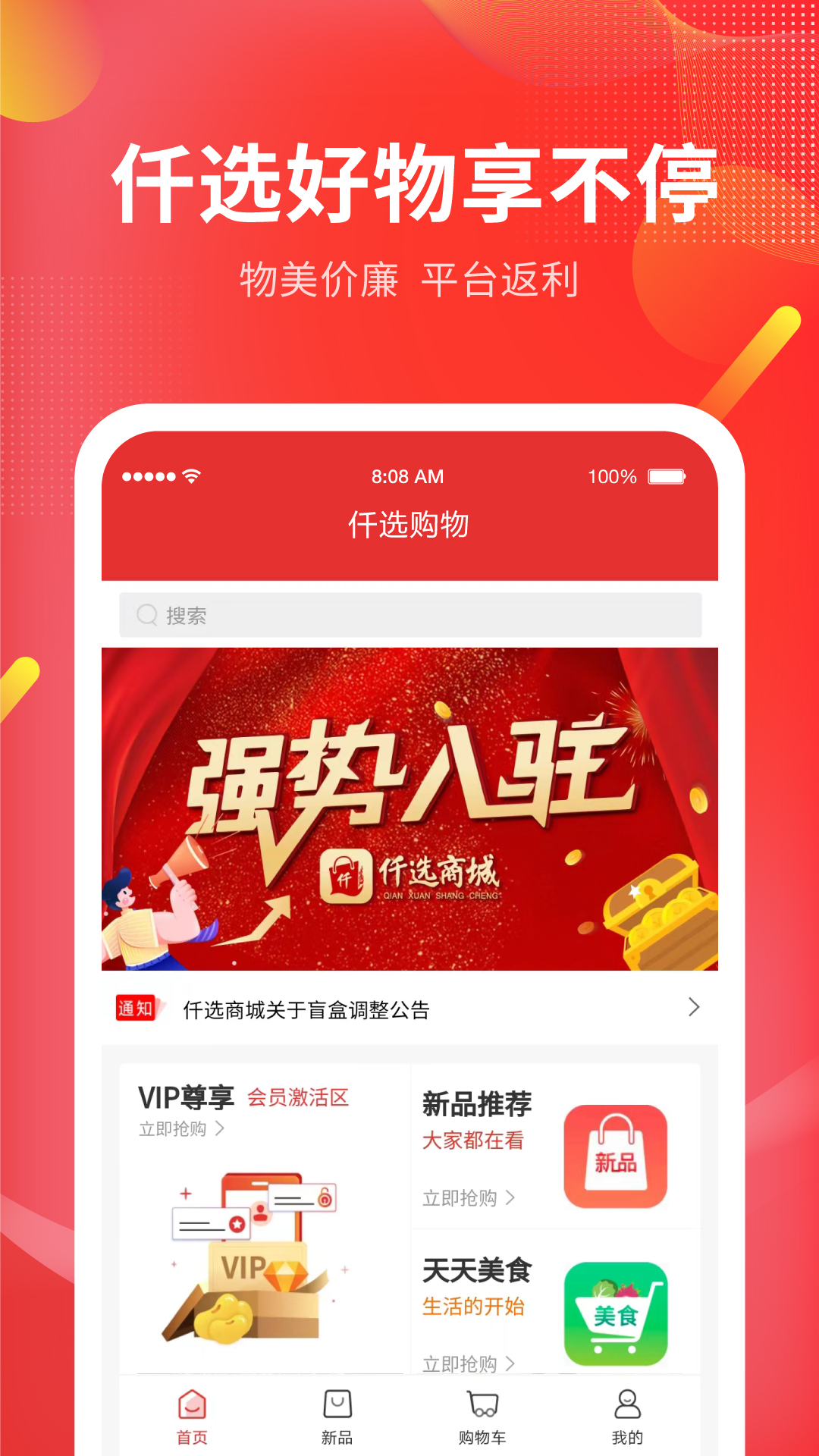 仟選商城應(yīng)用最新版本