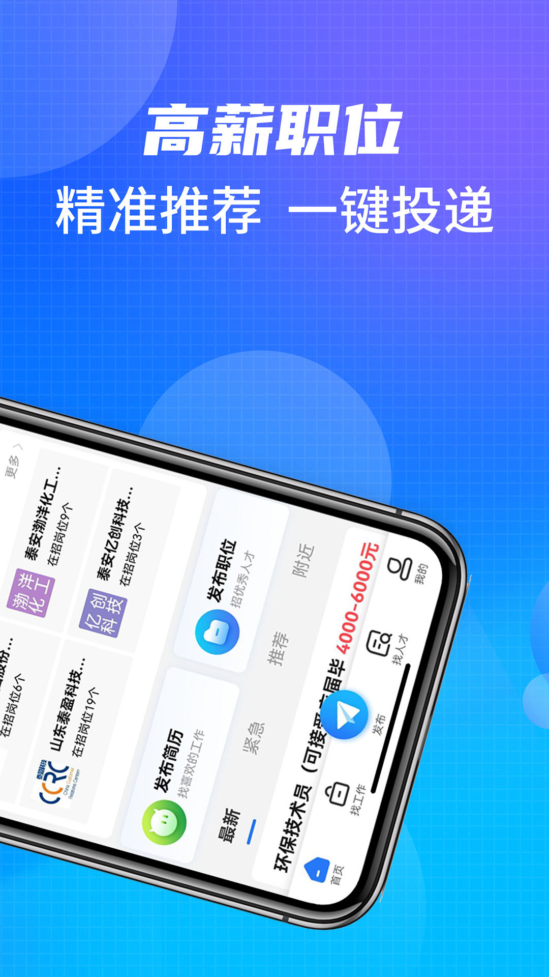 泰安直聘APP