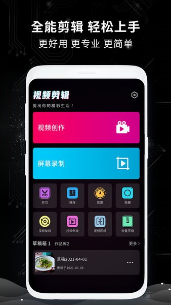 剪輯制作師app更新