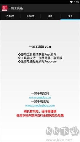 一加工具箱純凈版