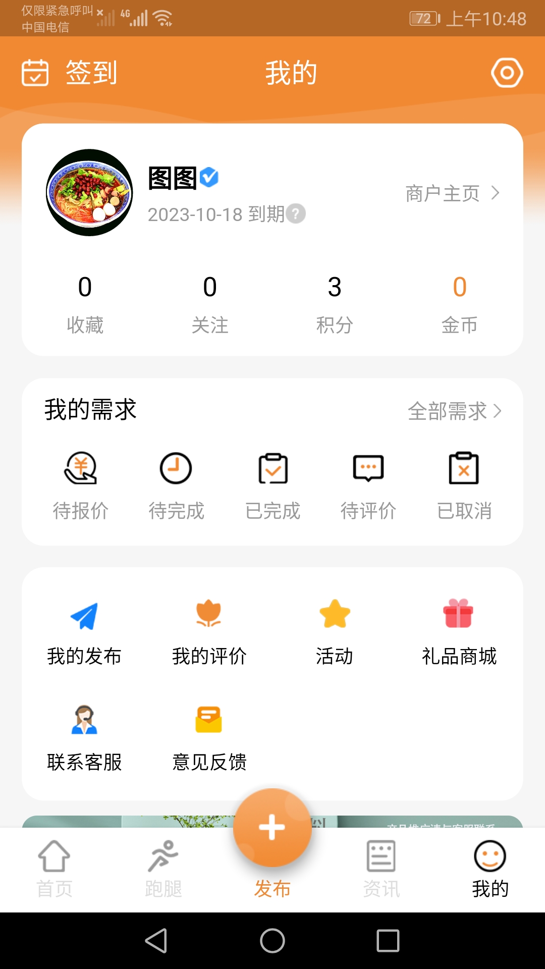 中大紡織城最新版APP