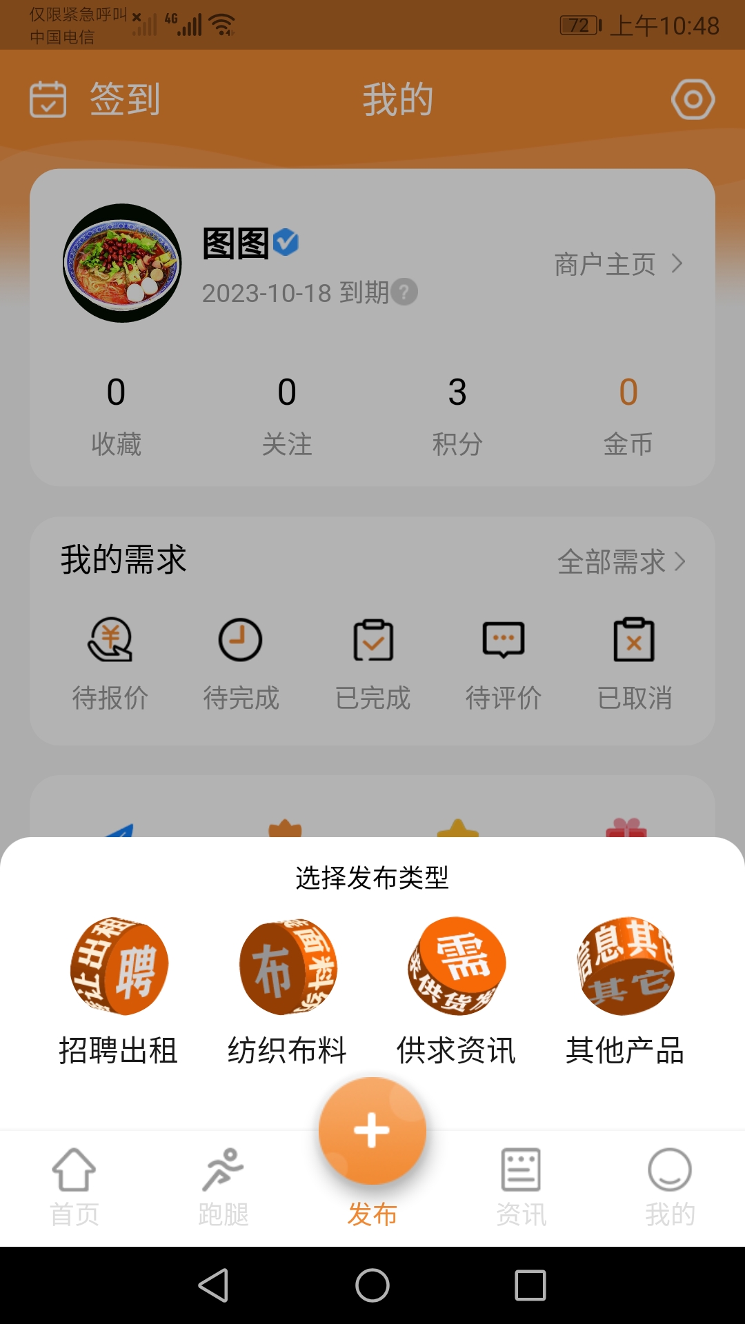 中大紡織城最新版APP