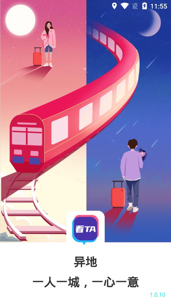 異地我和你app