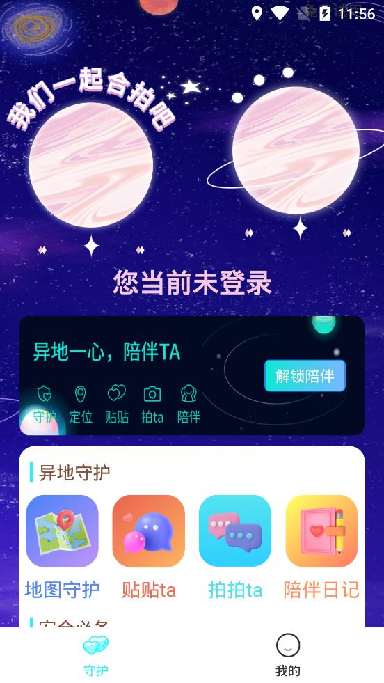 異地我和你app