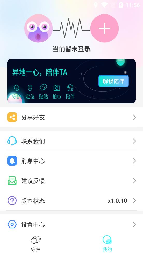 異地我和你app