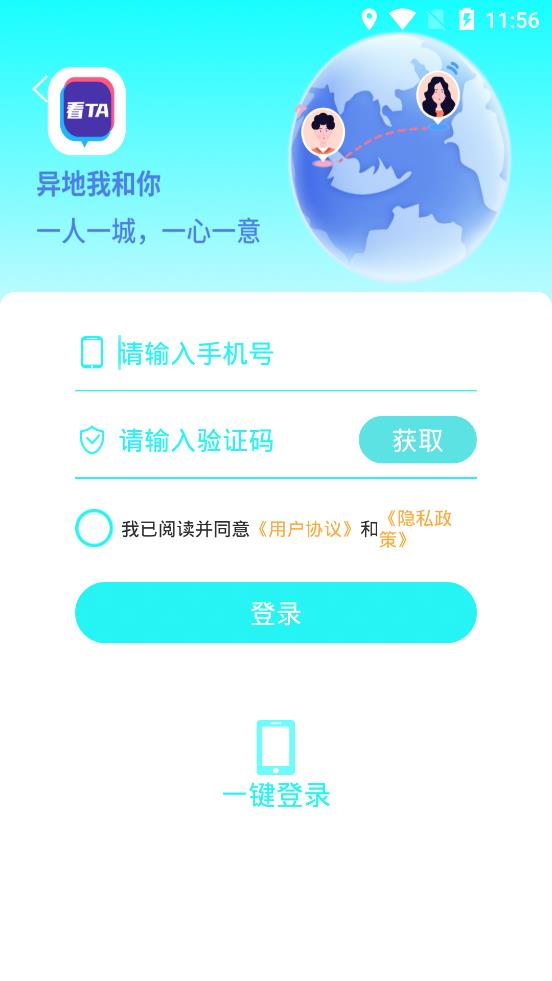 異地我和你app