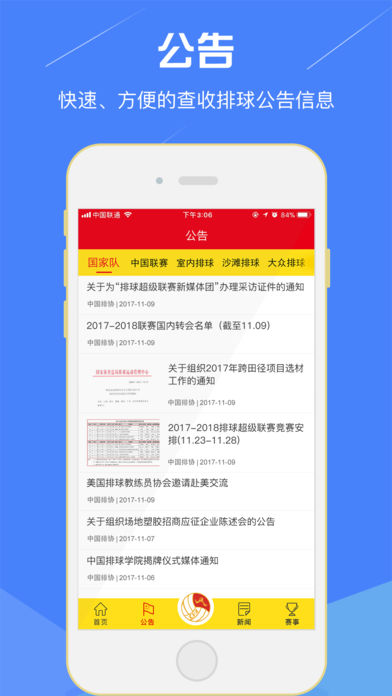 中國排協(xié)官方APP