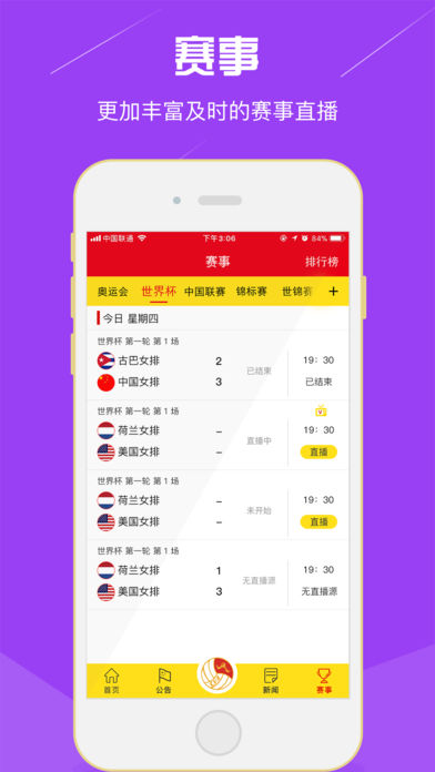 中國排協(xié)官方APP