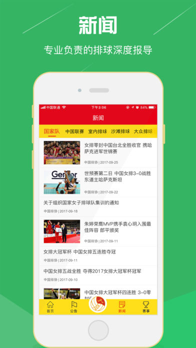 中國排協(xié)官方APP