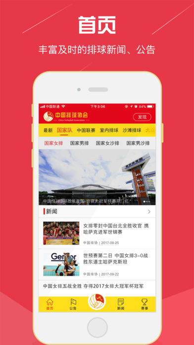 中國排協(xié)官方APP