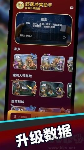 部落沖突助手官網(wǎng)版 v1.9.9