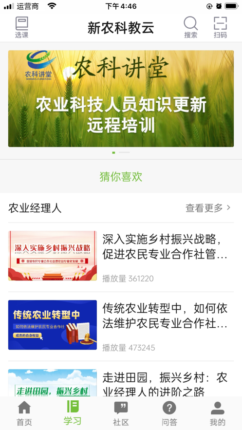 新版新農(nóng)科教云APP
