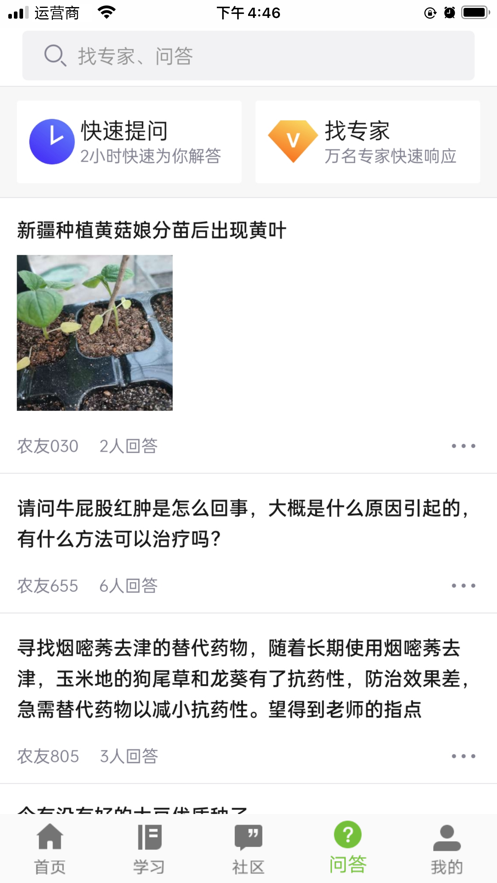 新版新農(nóng)科教云APP