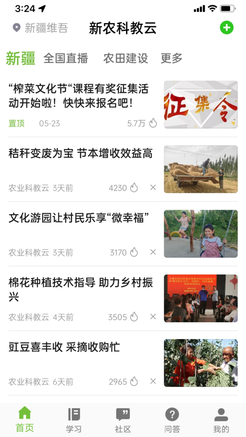 新版新農(nóng)科教云APP