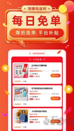 淘賺錢返利app更新
