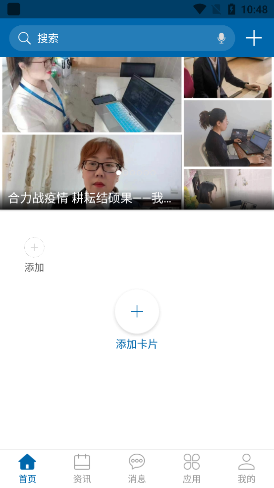 黑龍江幼兒師范學院APP安卓版