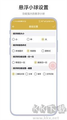 懸浮掃碼應(yīng)用程序 v1.0.1 安卓版
