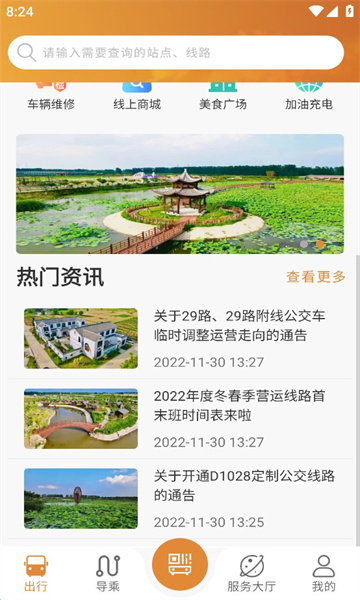 淮南行移動(dòng)版應(yīng)用