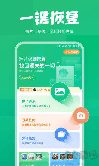 照片恢復應(yīng)用免費版 v2.7.1 專業(yè)版