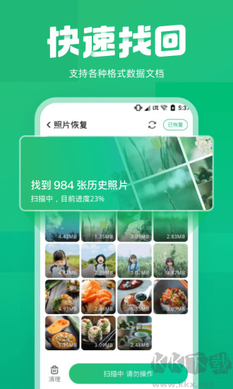 照片恢復應(yīng)用免費版 v2.7.1 專業(yè)版