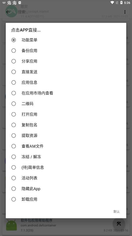 最新版APK導(dǎo)出工具應(yīng)用程序