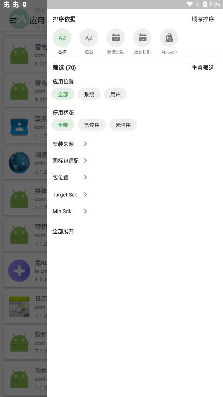 最新版APK導(dǎo)出工具應(yīng)用程序