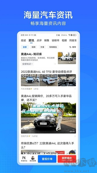 汽車(chē)通安卓最新版本 v1.7.0 正版