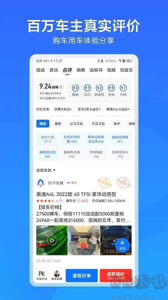 汽車(chē)通安卓最新版本 v1.7.0 正版