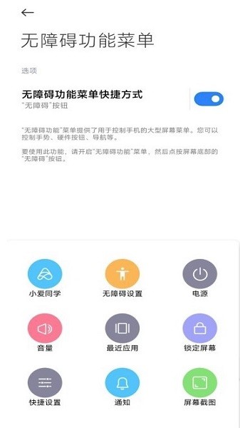 小米無障礙應(yīng)用最新版本