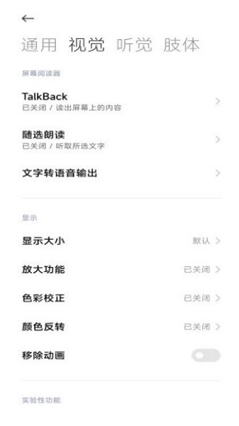 小米無障礙應(yīng)用最新版本