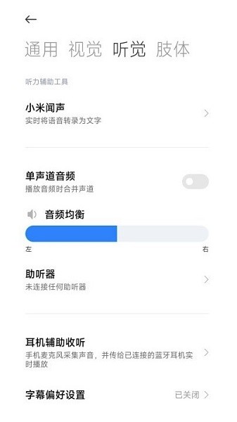 小米無障礙應(yīng)用最新版本