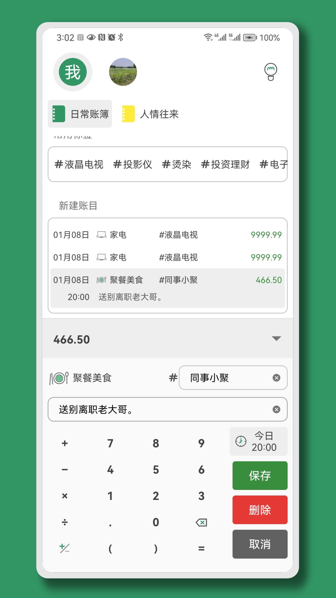 大小記賬應(yīng)用程序最新版本