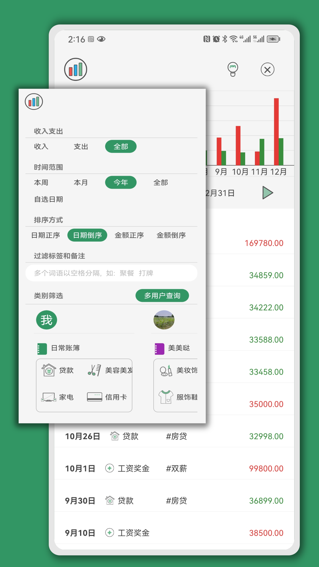 大小記賬應(yīng)用程序最新版本